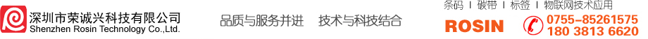 深圳市榮誠興科技有限公司  